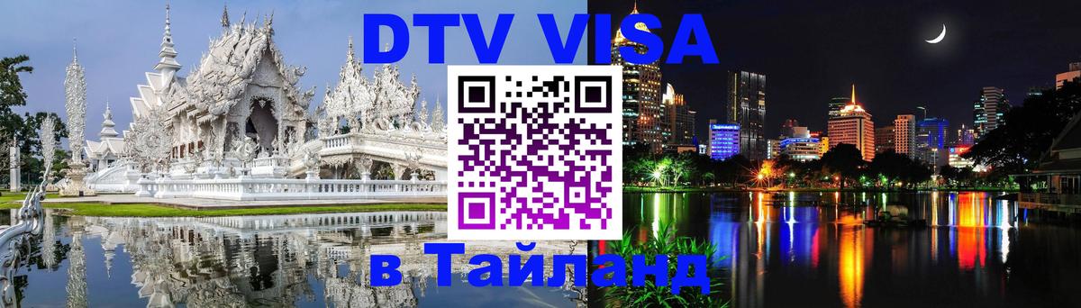 Оформление DTV визы под ключ: стоимость и тарифы, только загранпаспорт - 03.10.2025 